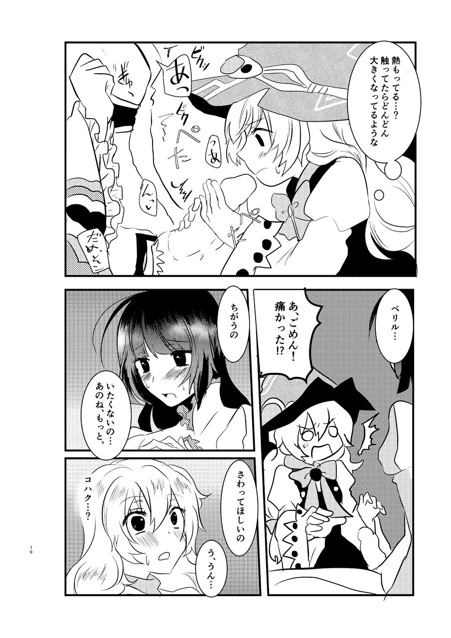 Ee! Kohaku ni ○○○○○ ga Haechatta!? page 9 full