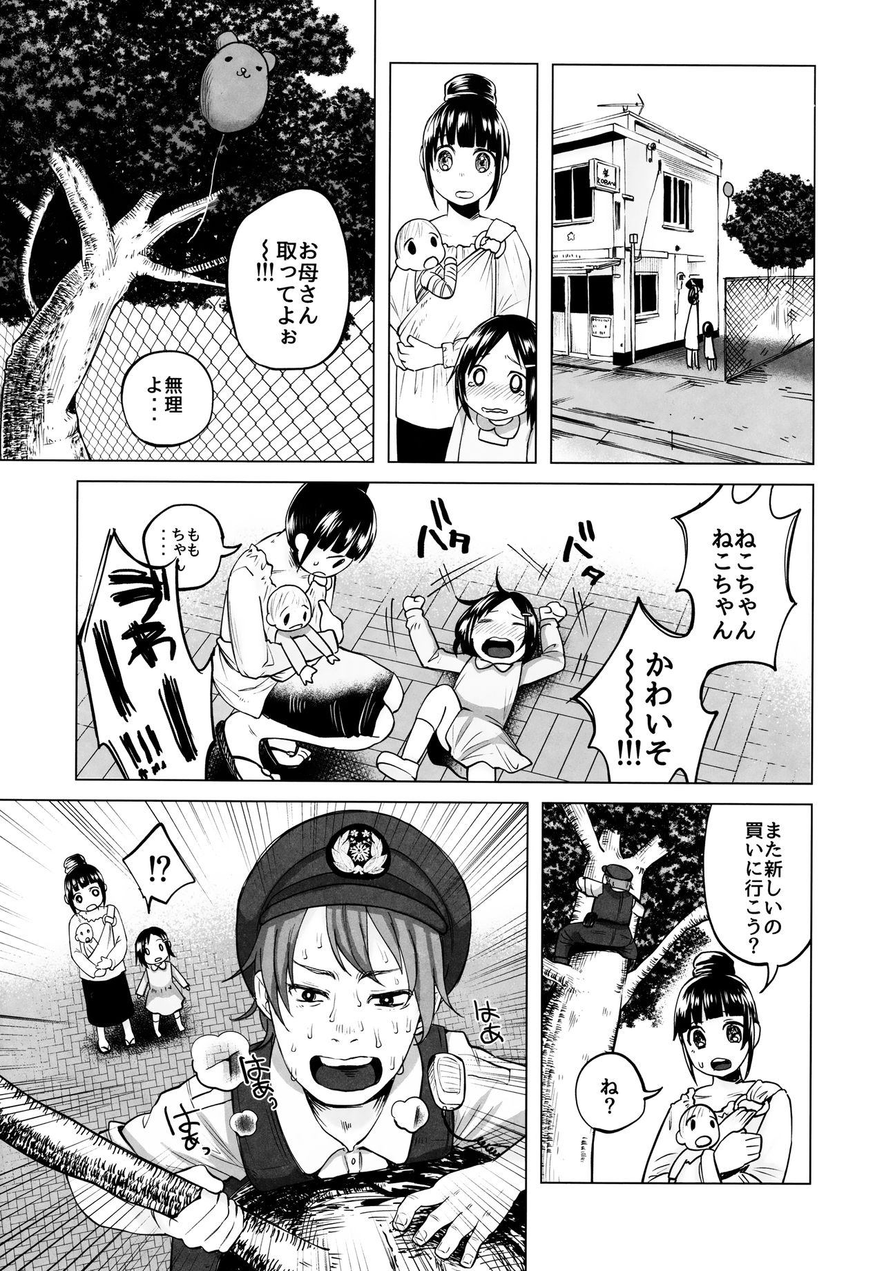 Yankee JC Bokobokorin! page 2 full