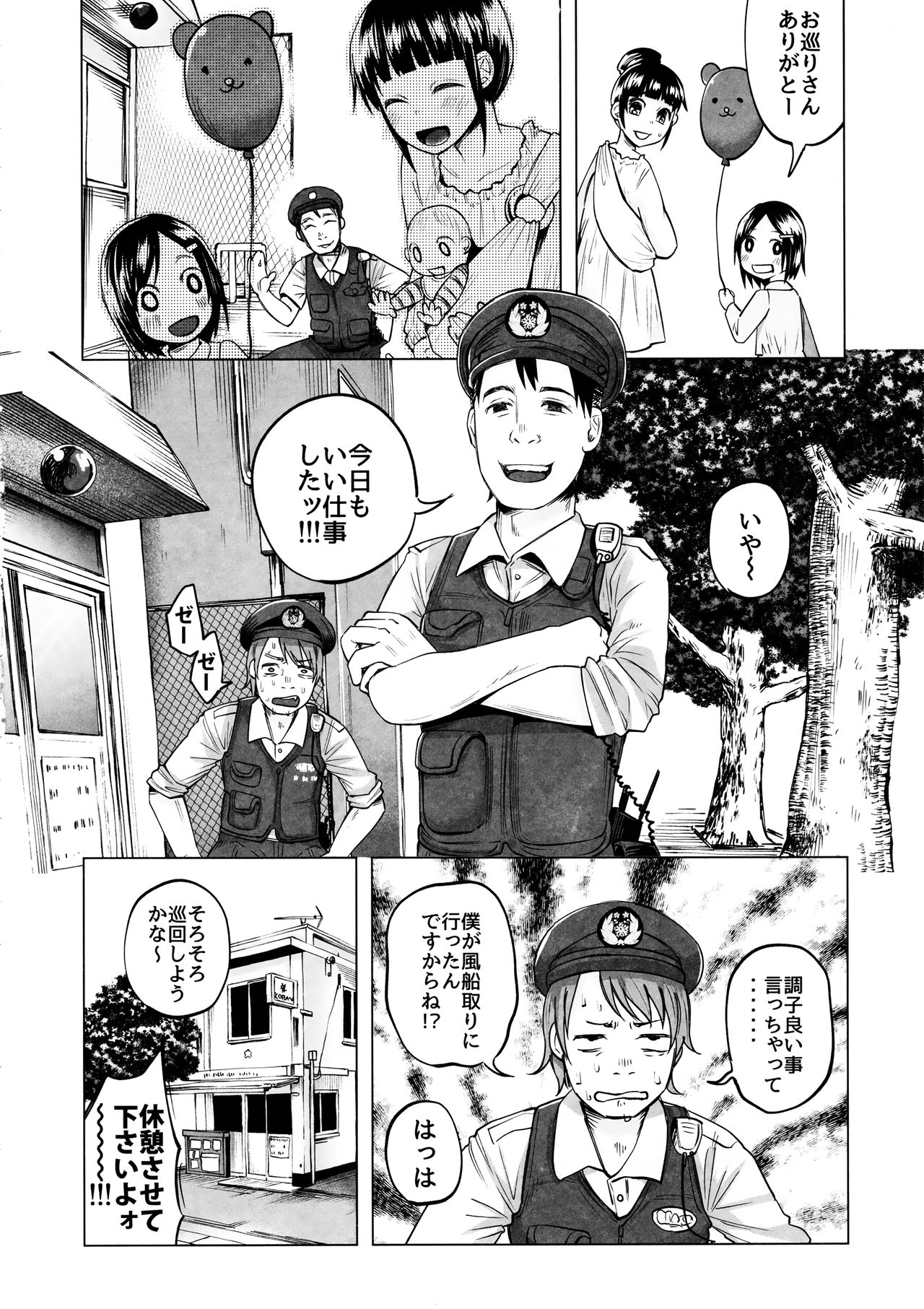 Yankee JC Bokobokorin! page 3 full