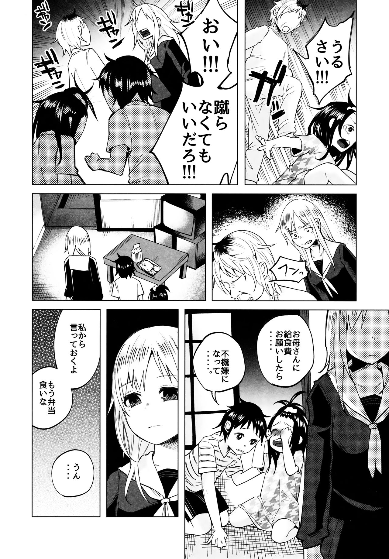 Yankee JC Bokobokorin! page 8 full