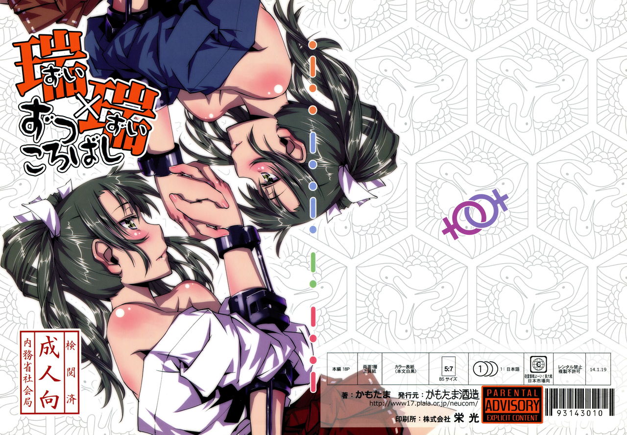 Zui x Zui Zukkorobashi page 1 full