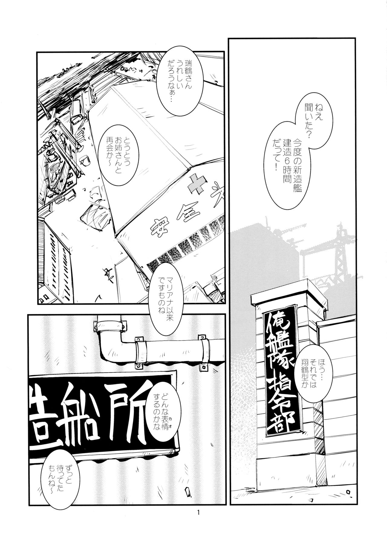 Zui x Zui Zukkorobashi page 2 full