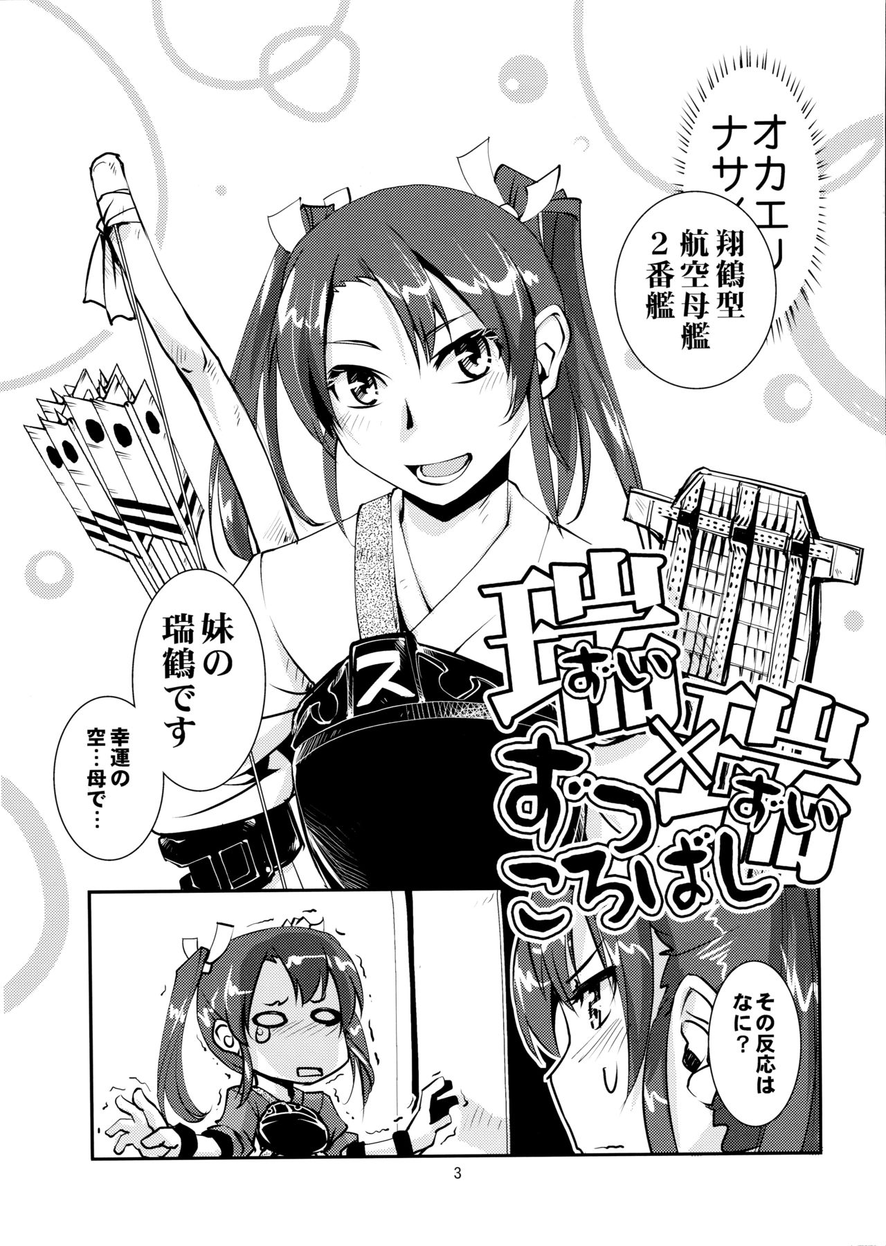 Zui x Zui Zukkorobashi page 4 full