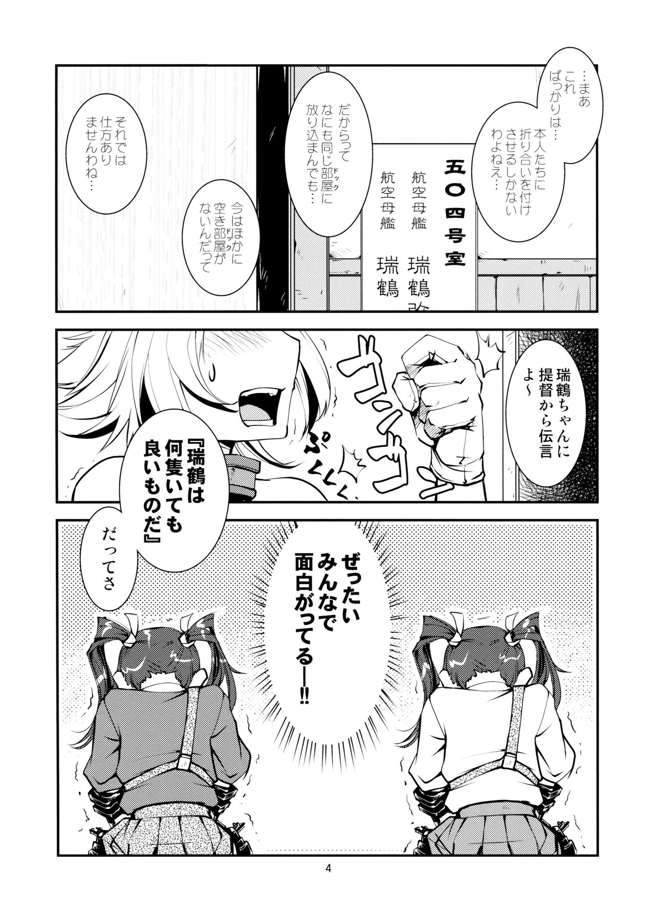 Zui x Zui Zukkorobashi page 5 full