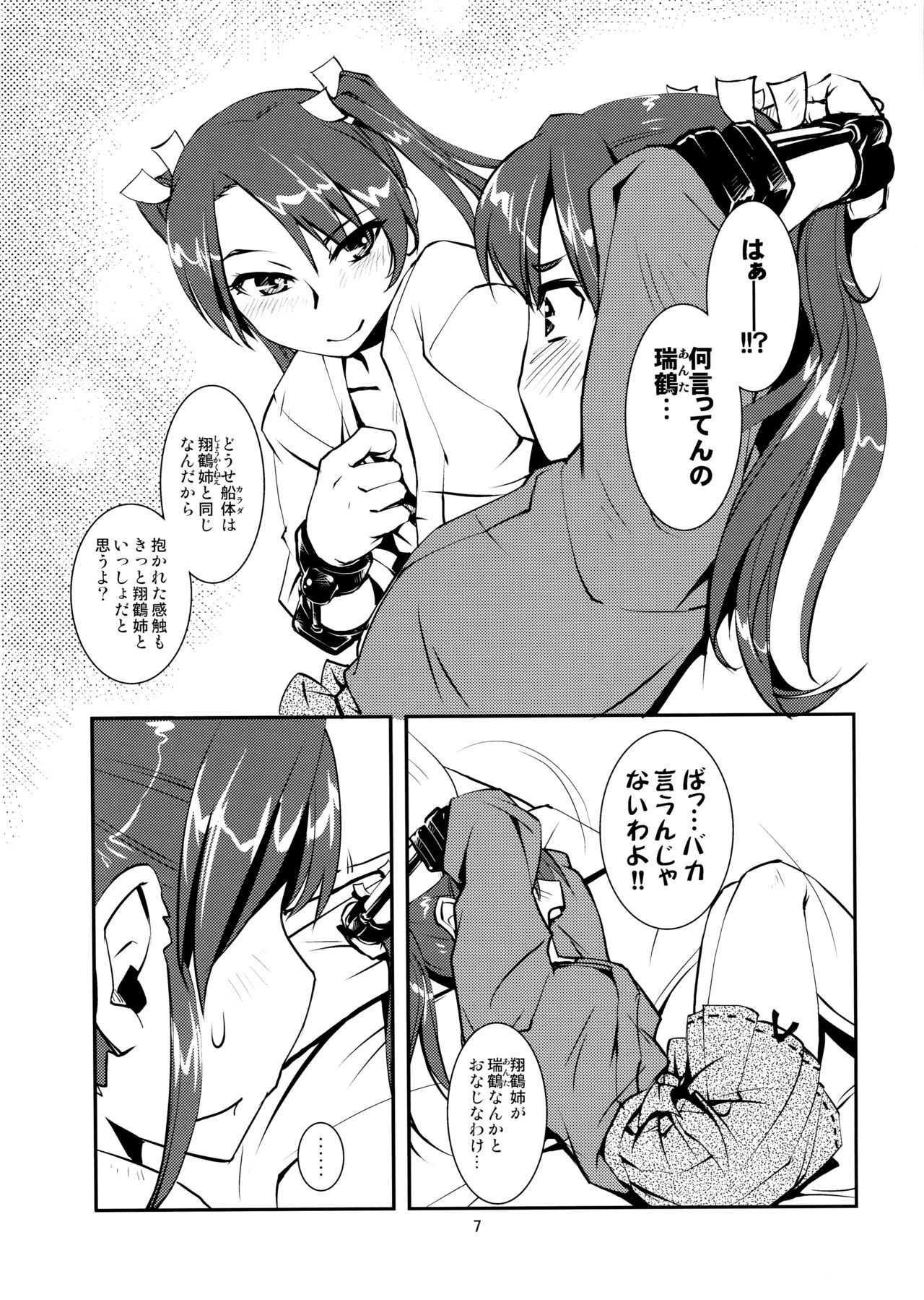 Zui x Zui Zukkorobashi page 8 full