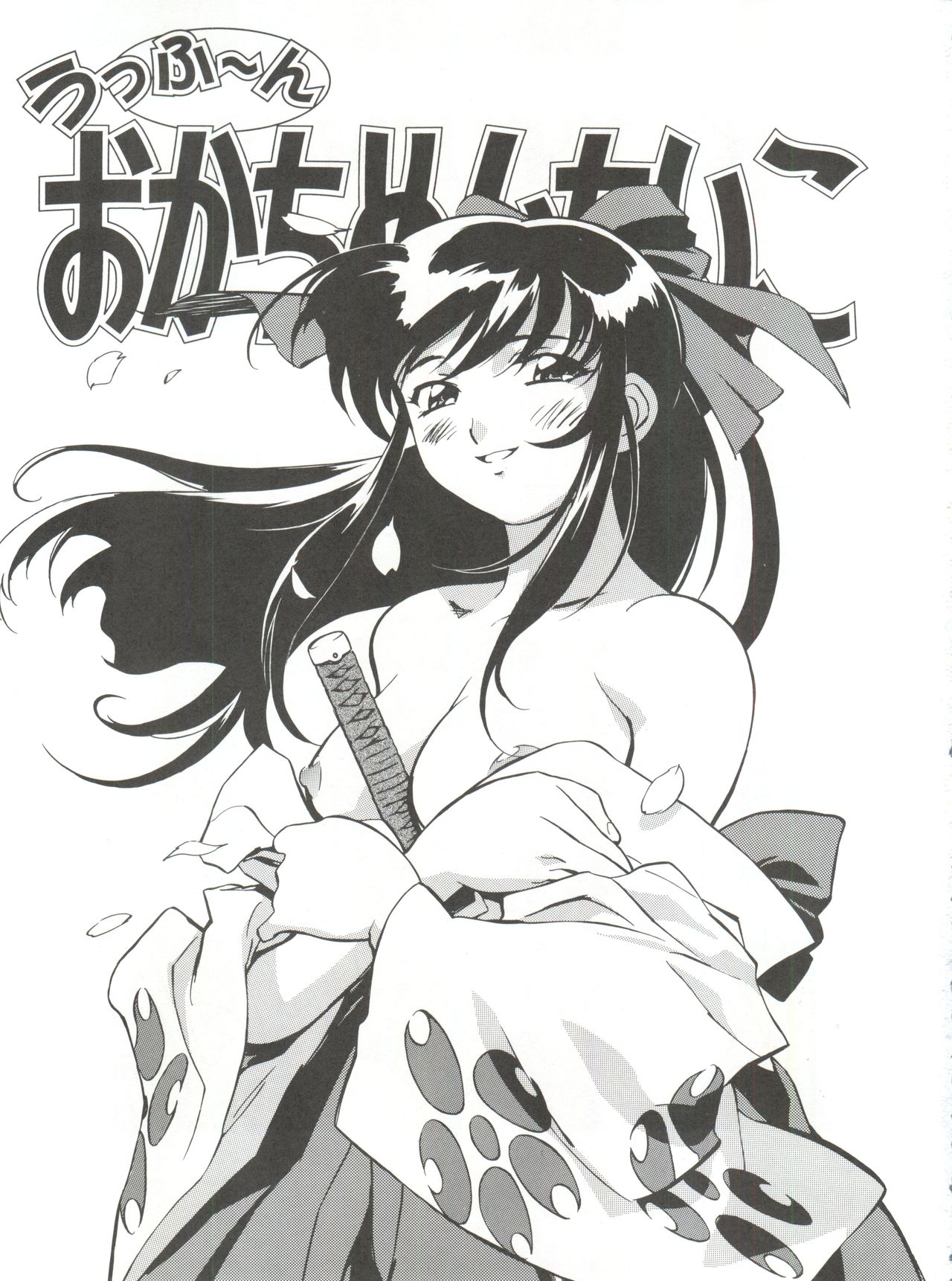 Okachimentaiko Uffuun page 2 full