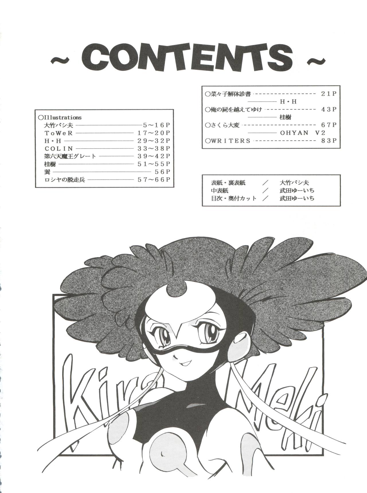 Okachimentaiko Uffuun page 3 full