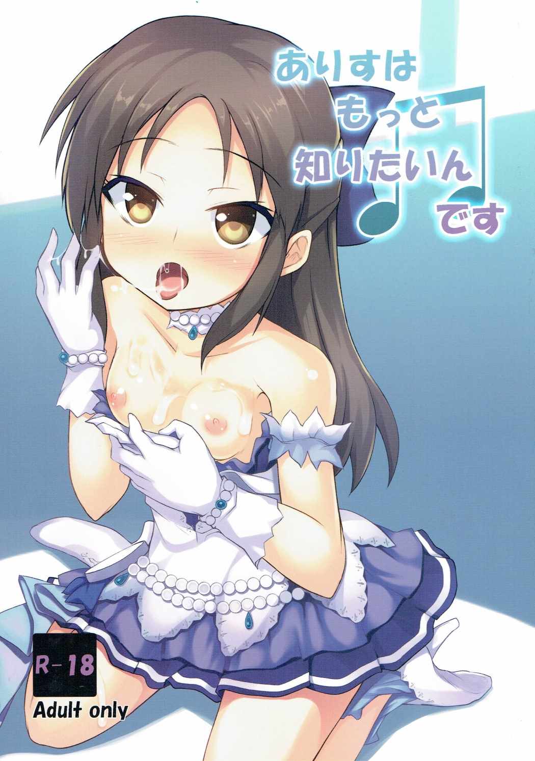 Arisu wa Motto Shiritain desu page 1 full
