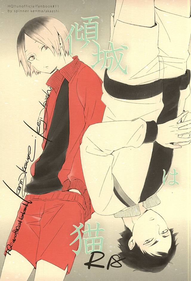 Keisei wa Neko page 1 full