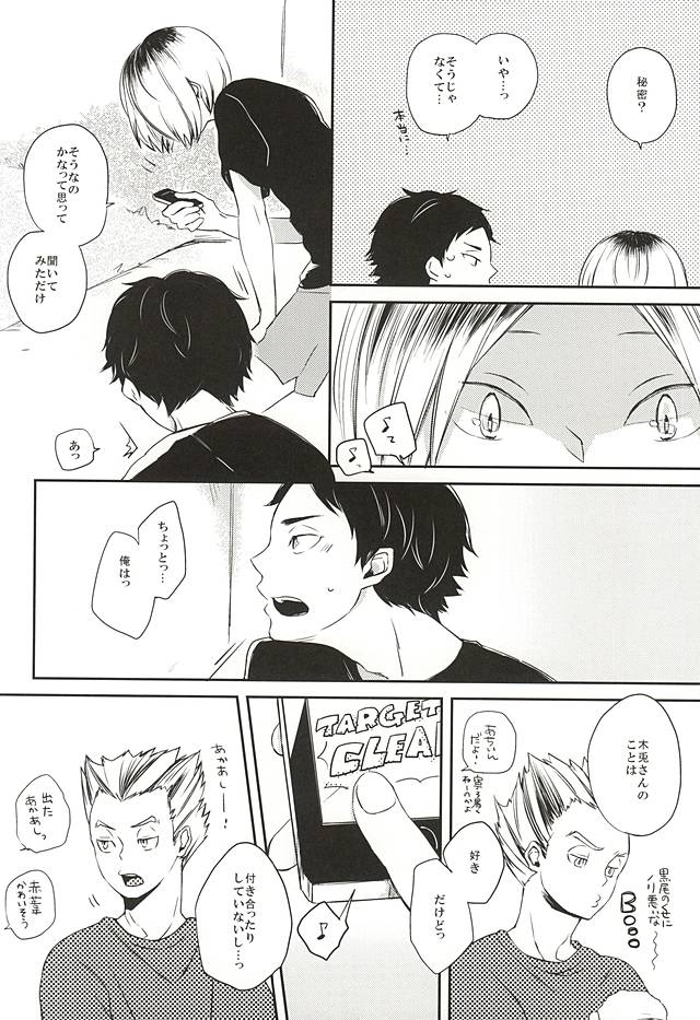 Keisei wa Neko page 5 full