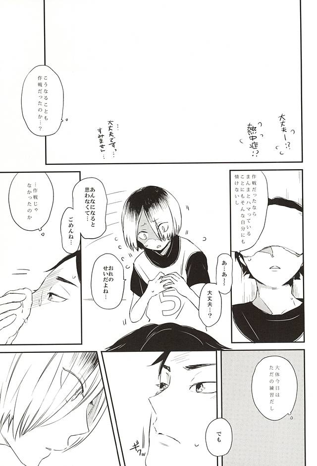 Keisei wa Neko page 8 full