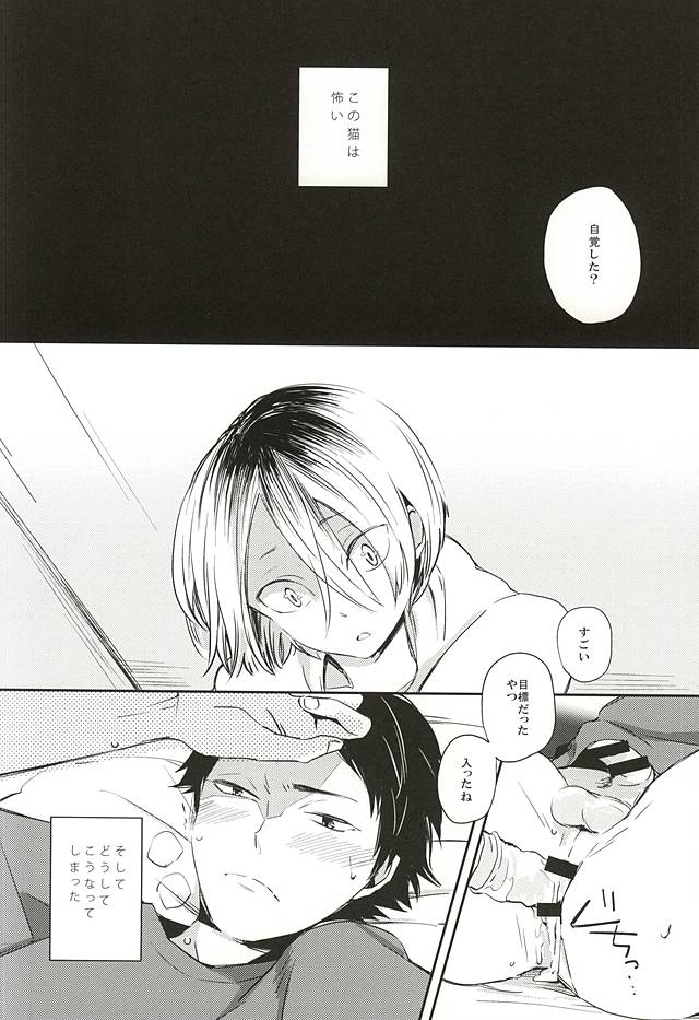 Keisei wa Neko page 9 full