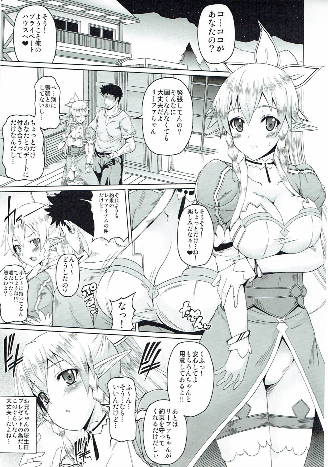 Yuuwaku Yousei page 4 full