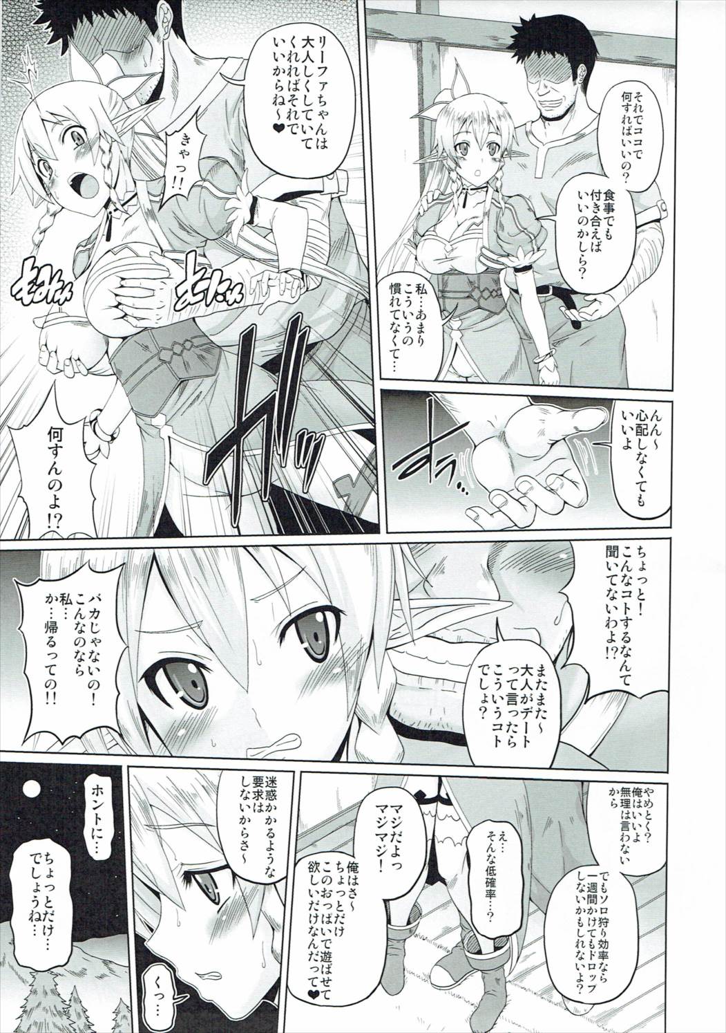 Yuuwaku Yousei page 6 full