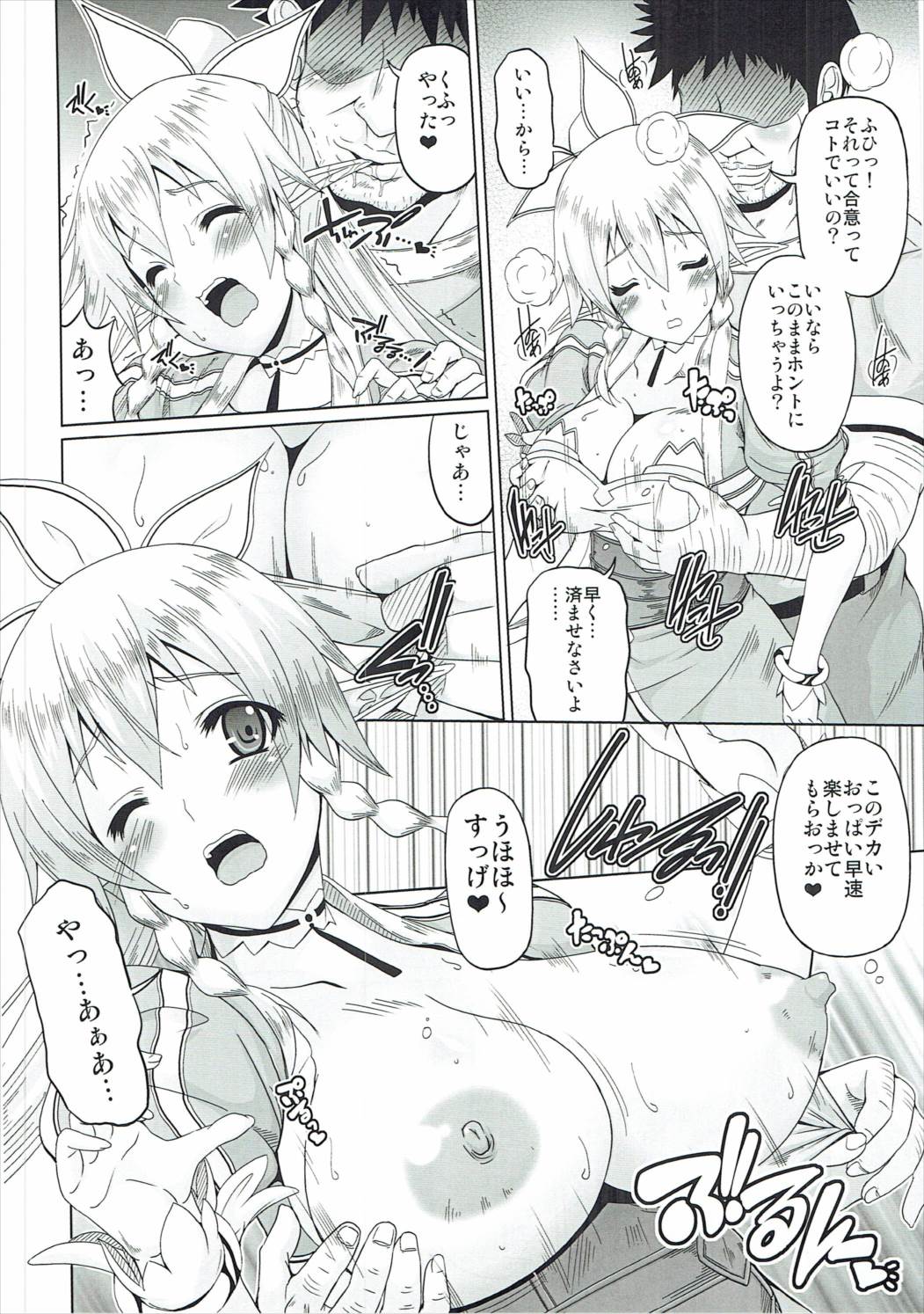 Yuuwaku Yousei page 7 full