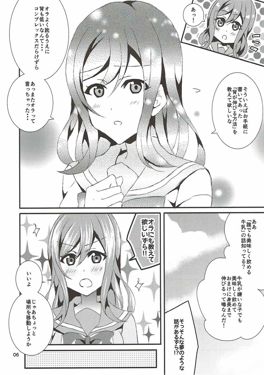 Hanamaru Gyuunyuu Kokufuku Daisakusen page 5 full