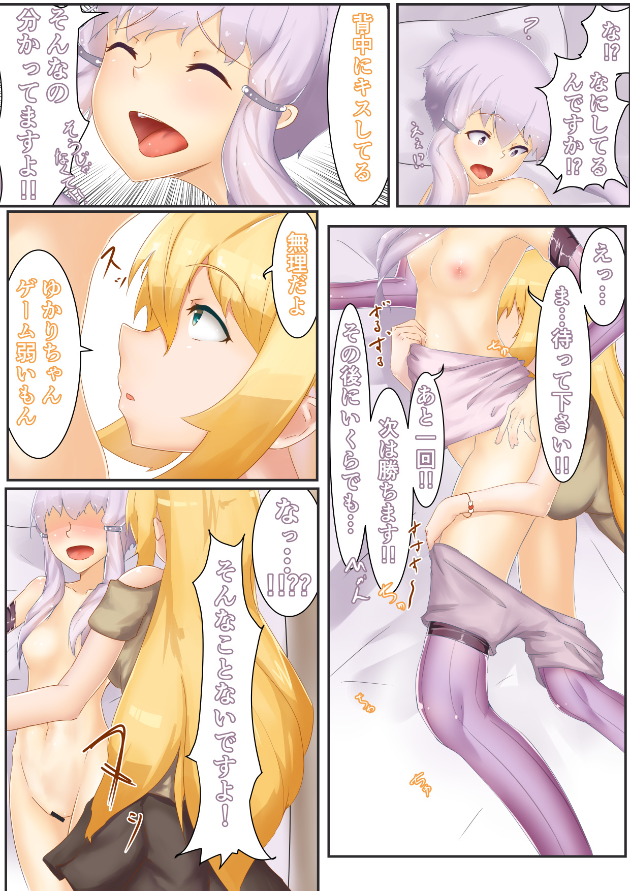 Yukamaki Switch +Omake page 10 full