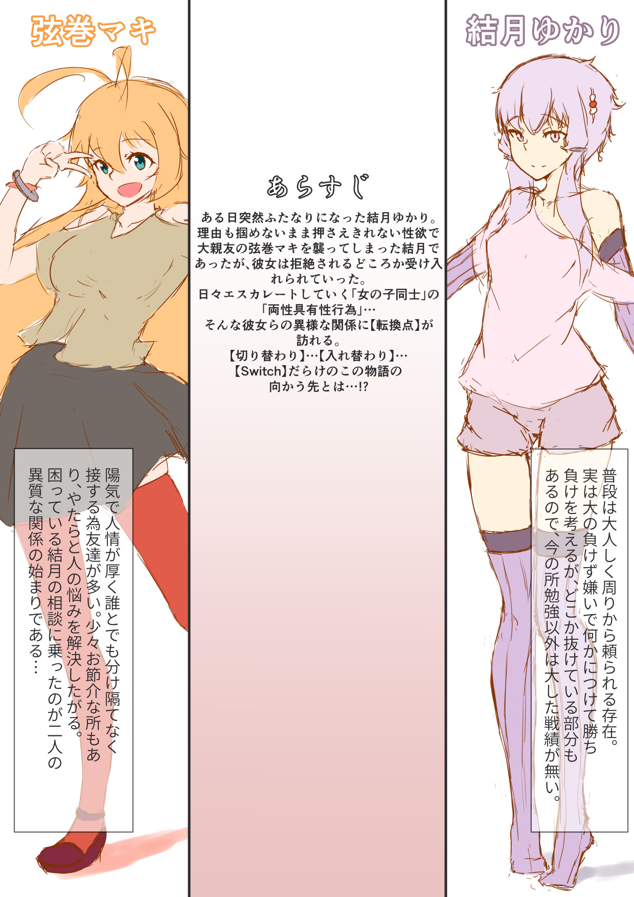 Yukamaki Switch +Omake page 2 full