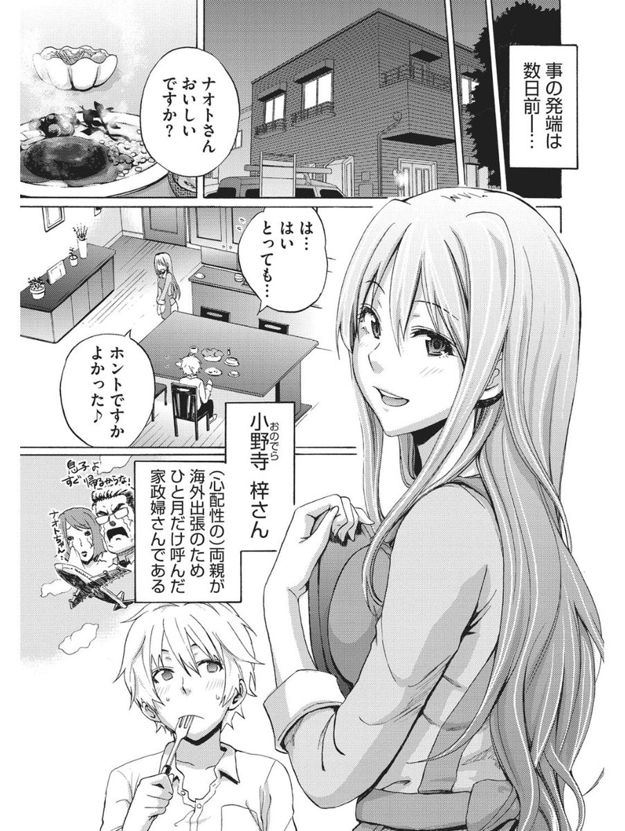 Koakuma Virgin Play page 6 full