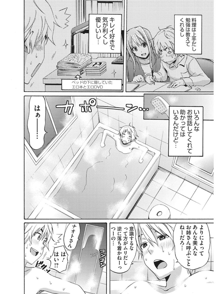 Koakuma Virgin Play page 7 full