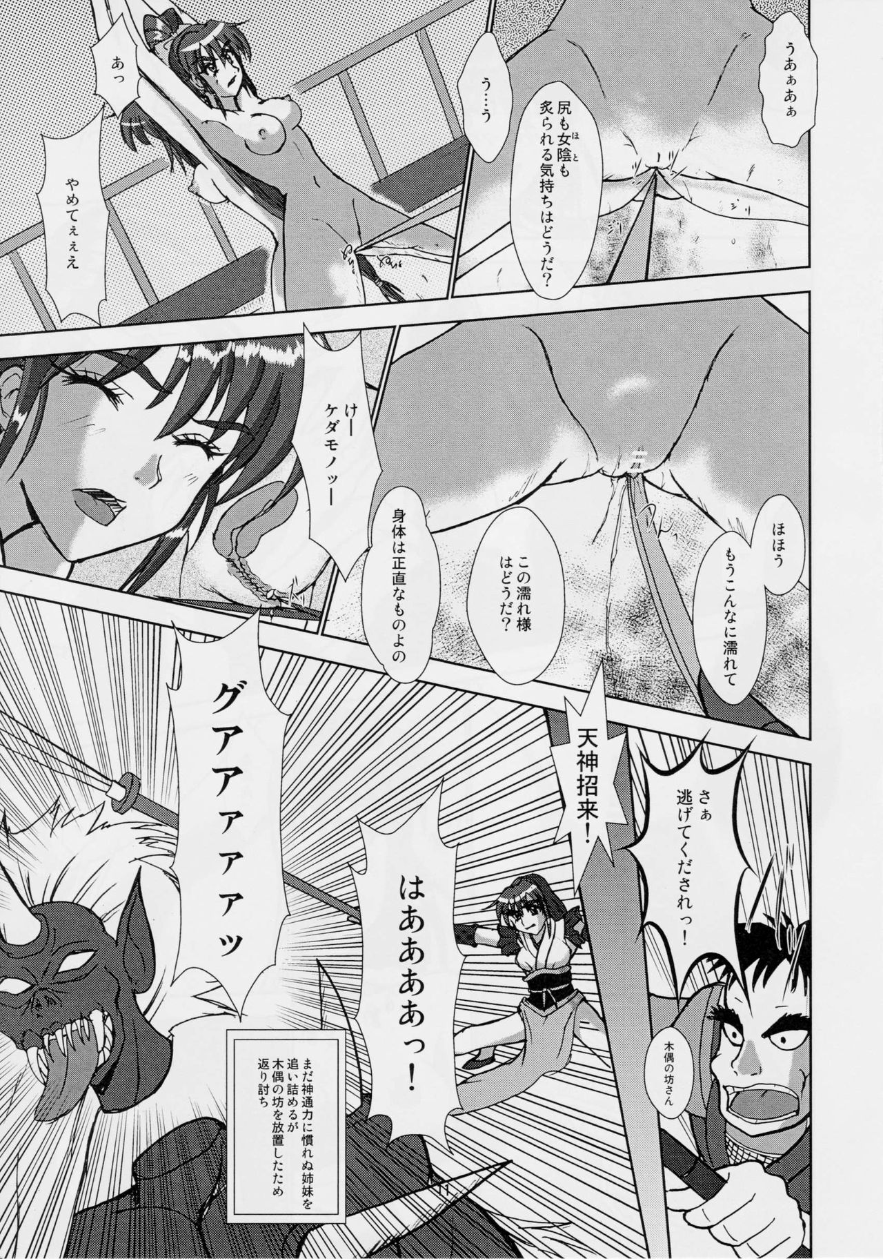 謎の赤猫団 0 淫獣大聖戦 零 Twin Angel War Injuu Seisen Twin Angels page 10 full