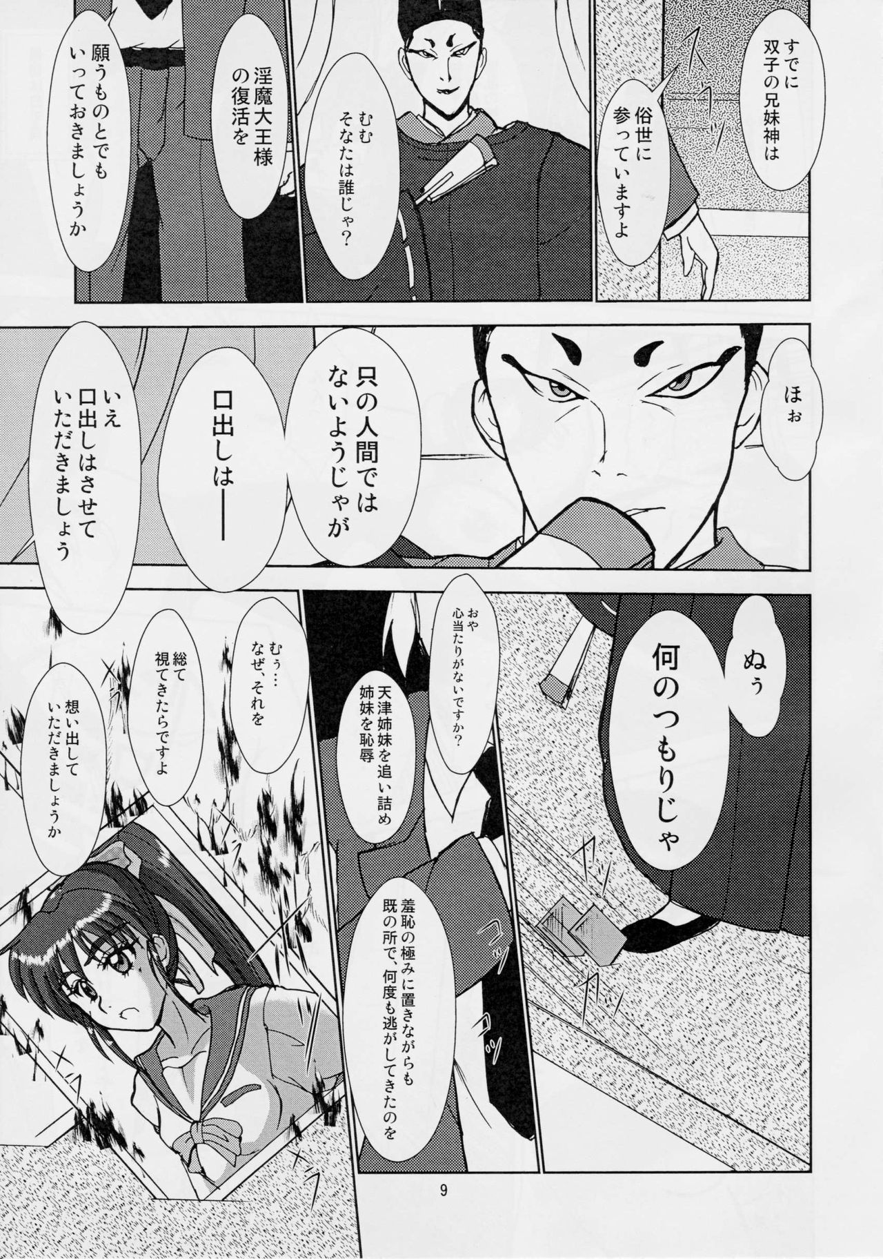 謎の赤猫団 0 淫獣大聖戦 零 Twin Angel War Injuu Seisen Twin Angels page 8 full