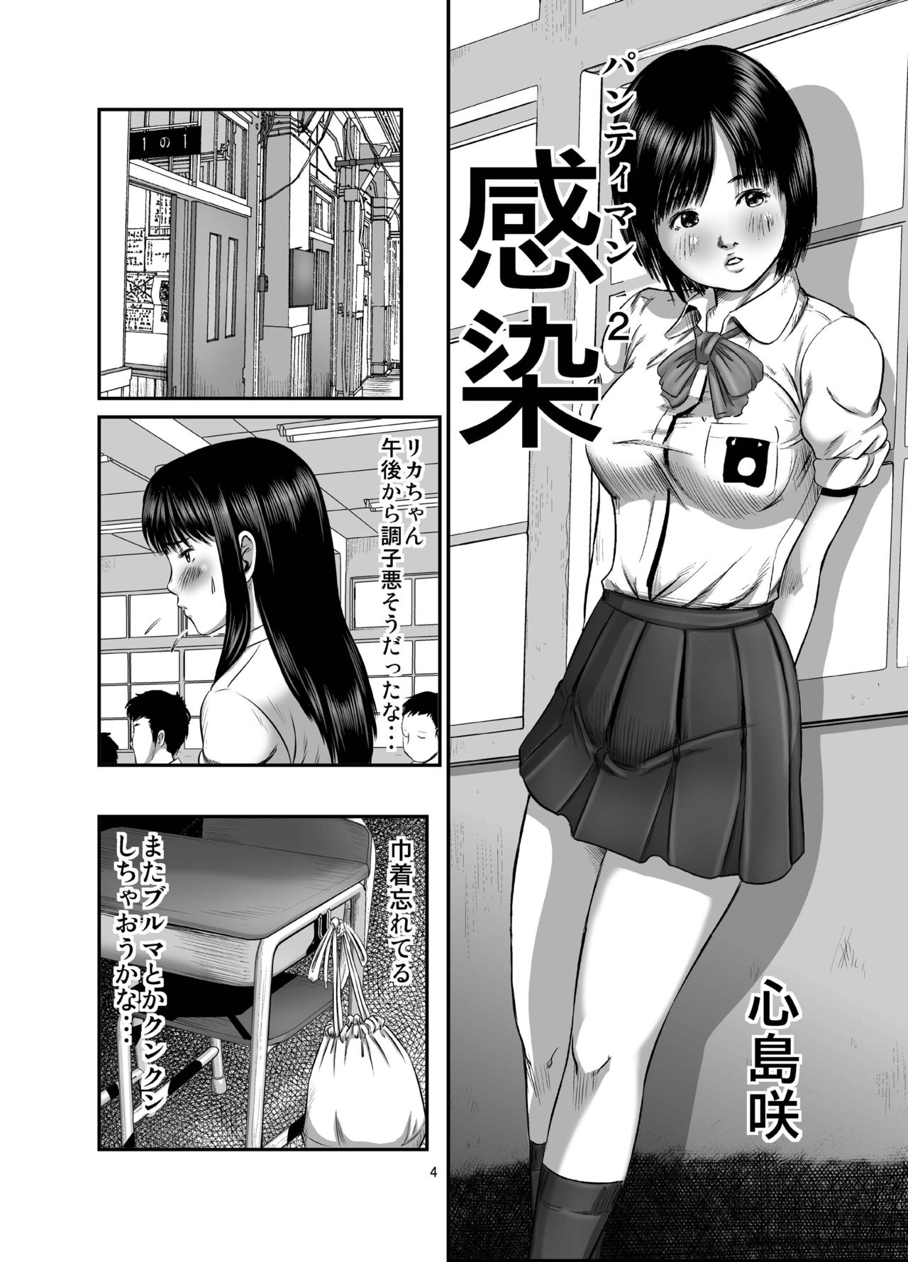 Futanari Works 1 Kansen page 4 full