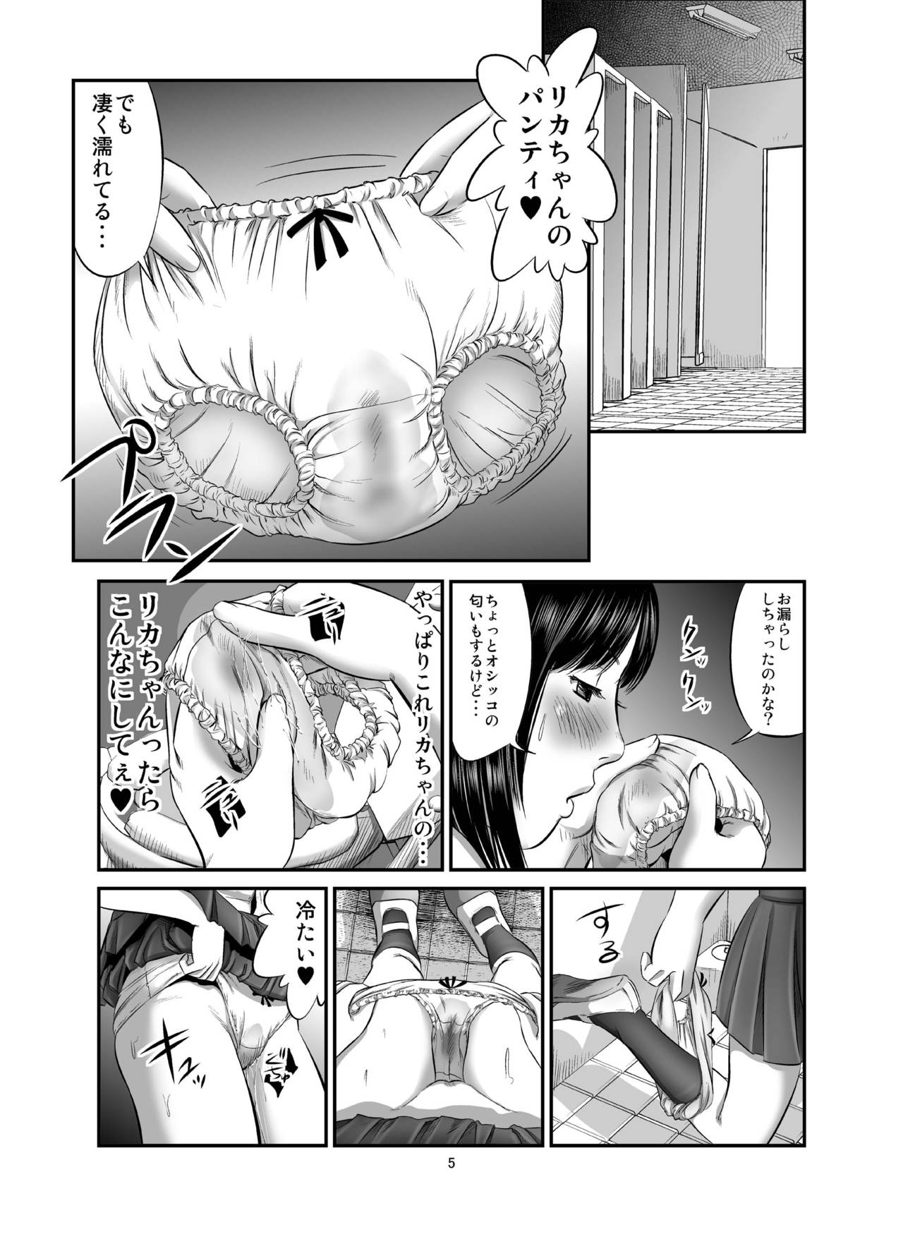 Futanari Works 1 Kansen page 5 full