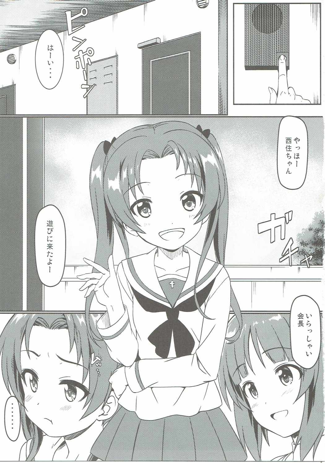 Miho to Anzu no Naisho no Himegoto page 2 full