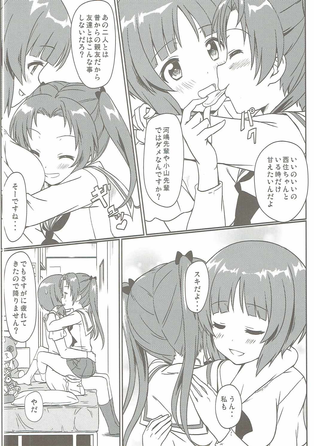 Miho to Anzu no Naisho no Himegoto page 5 full