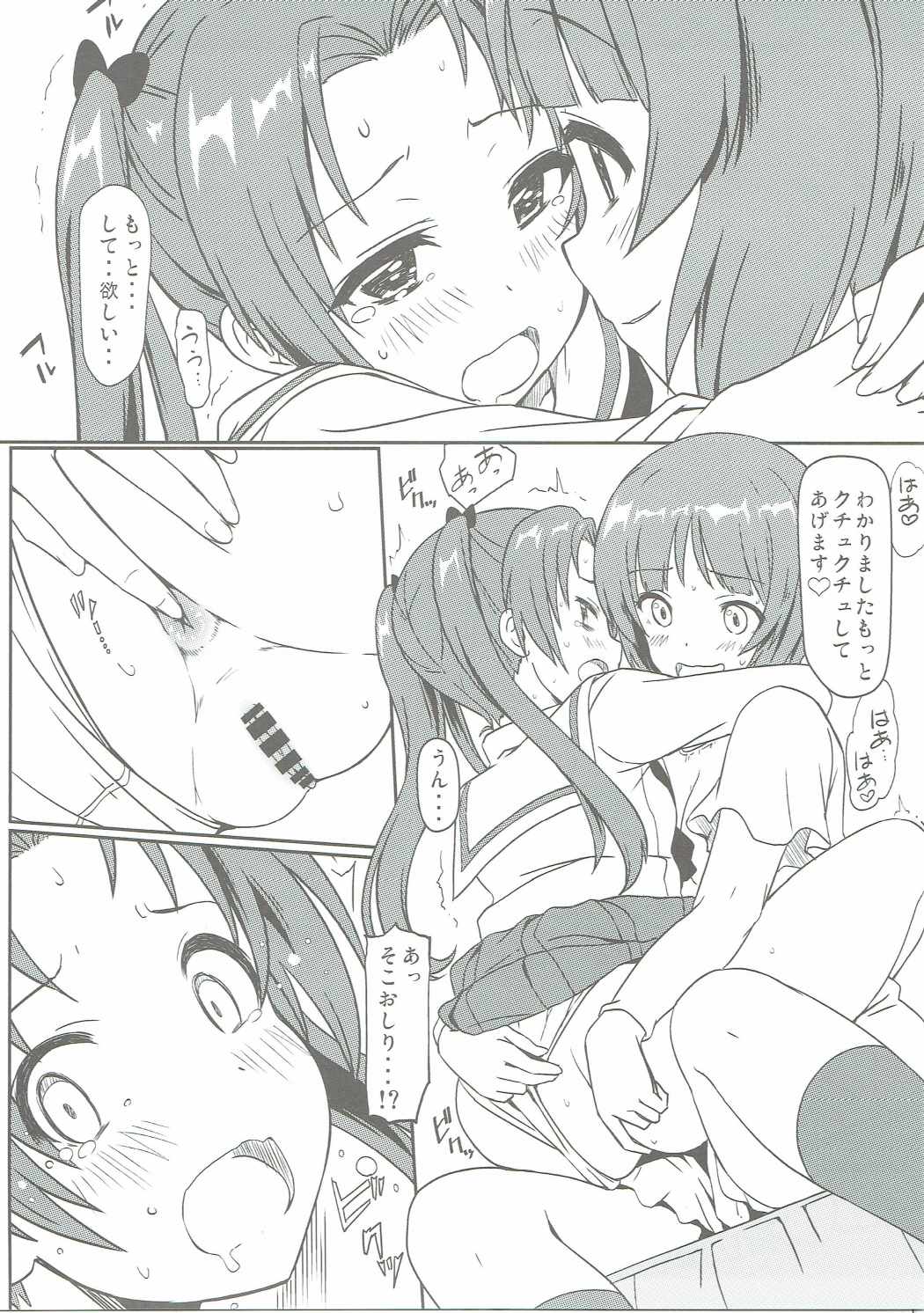 Miho to Anzu no Naisho no Himegoto page 8 full