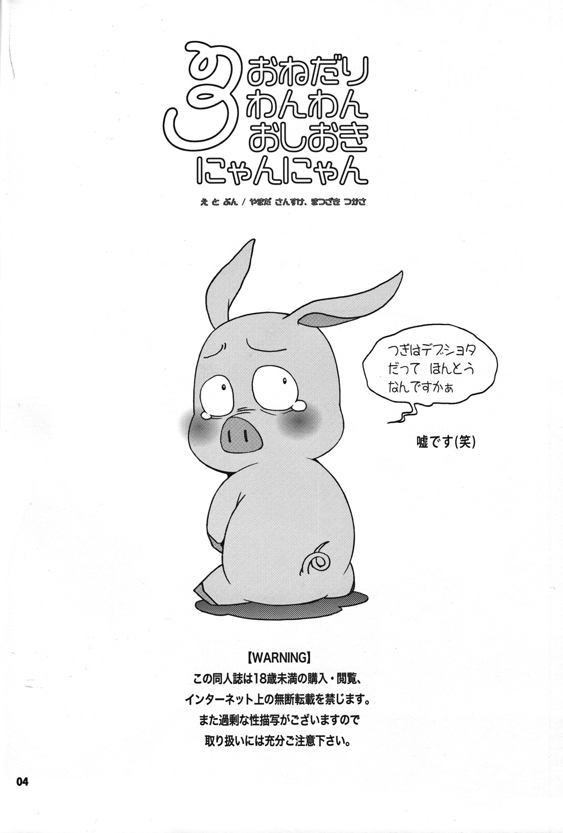 Onedari Wanwan Oshioki Nyannyan 3 page 3 full