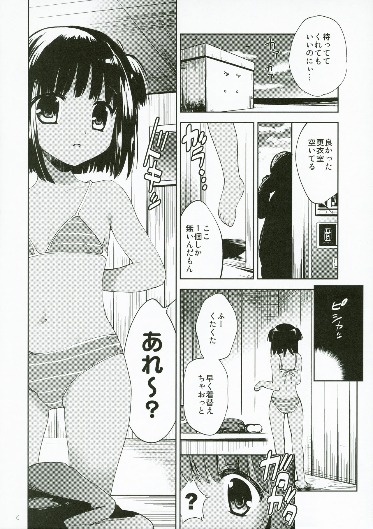 Yuugure Kaisuiyokujou Kouishitsu page 6 full