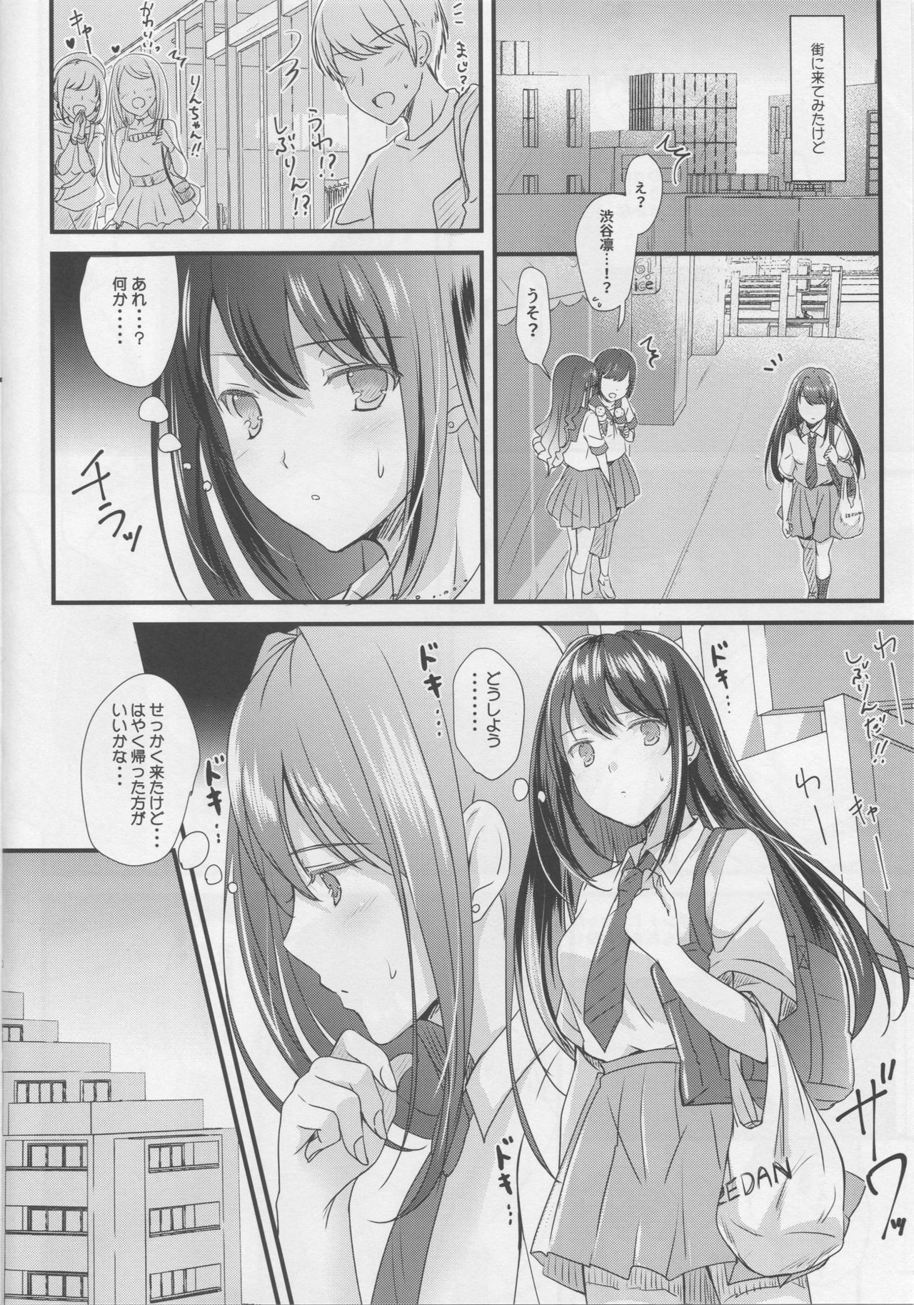 Kimi no Ichiban Suki na Basho page 5 full