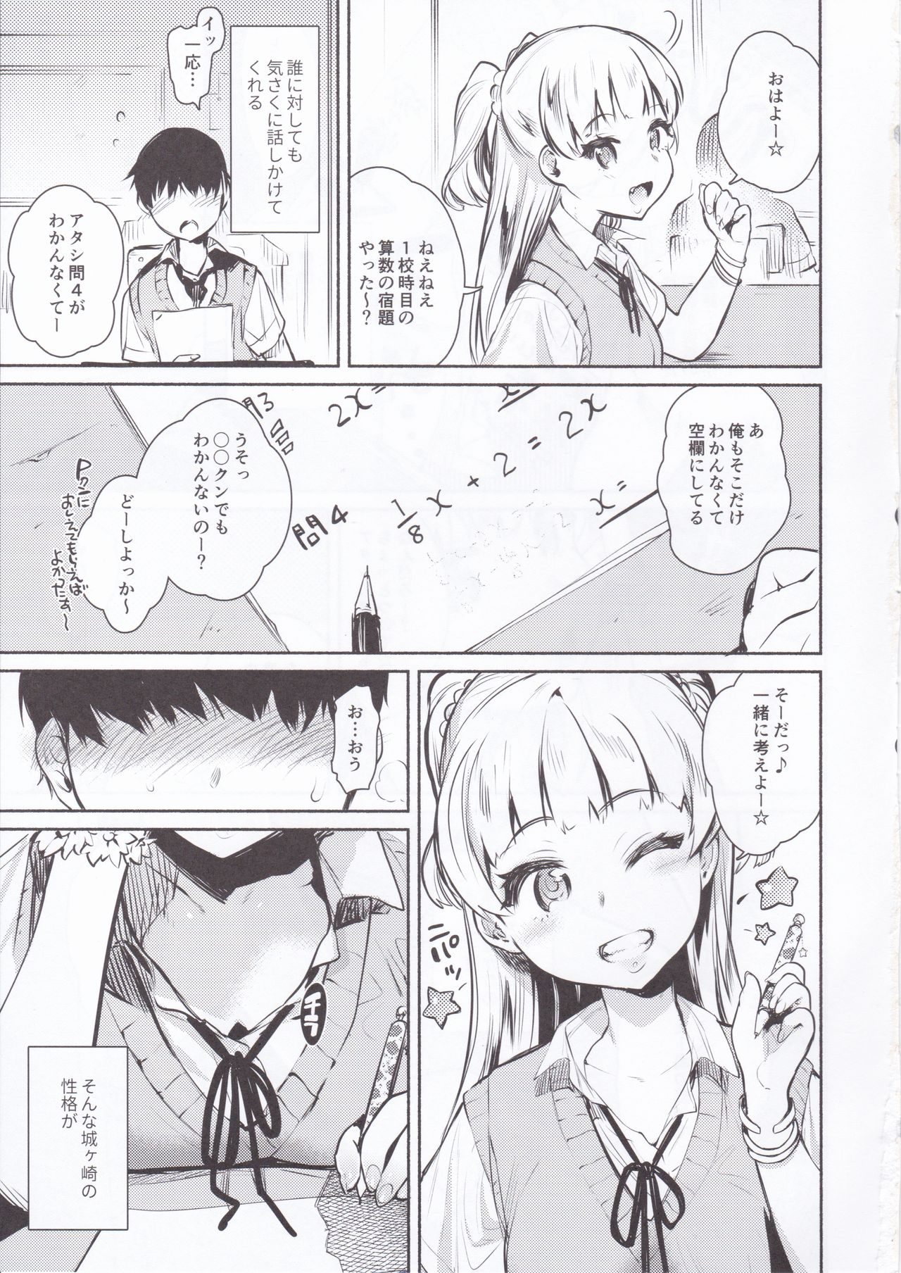 Onaji Class no Jougasaki ga Eroi node Minna de Rape Shita. page 4 full