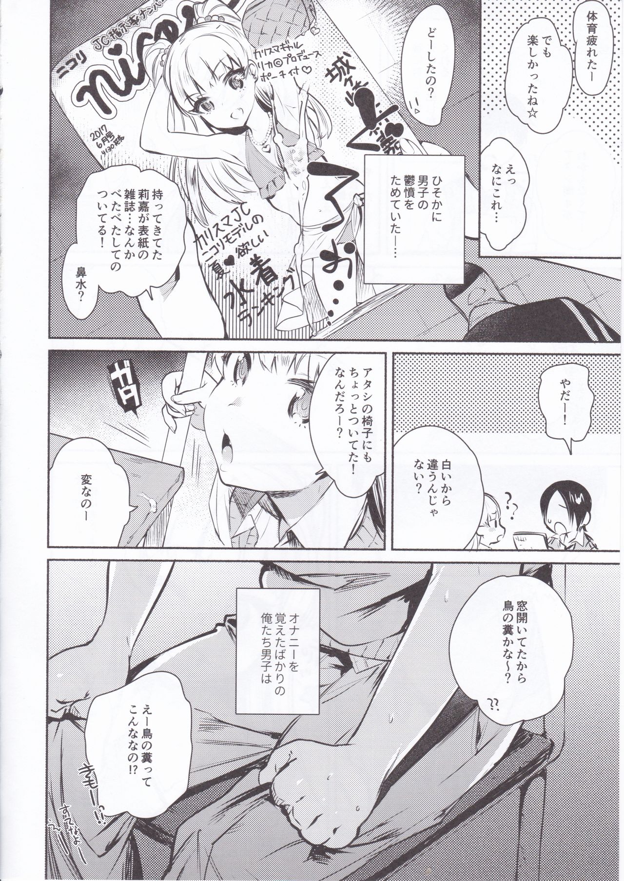 Onaji Class no Jougasaki ga Eroi node Minna de Rape Shita. page 5 full