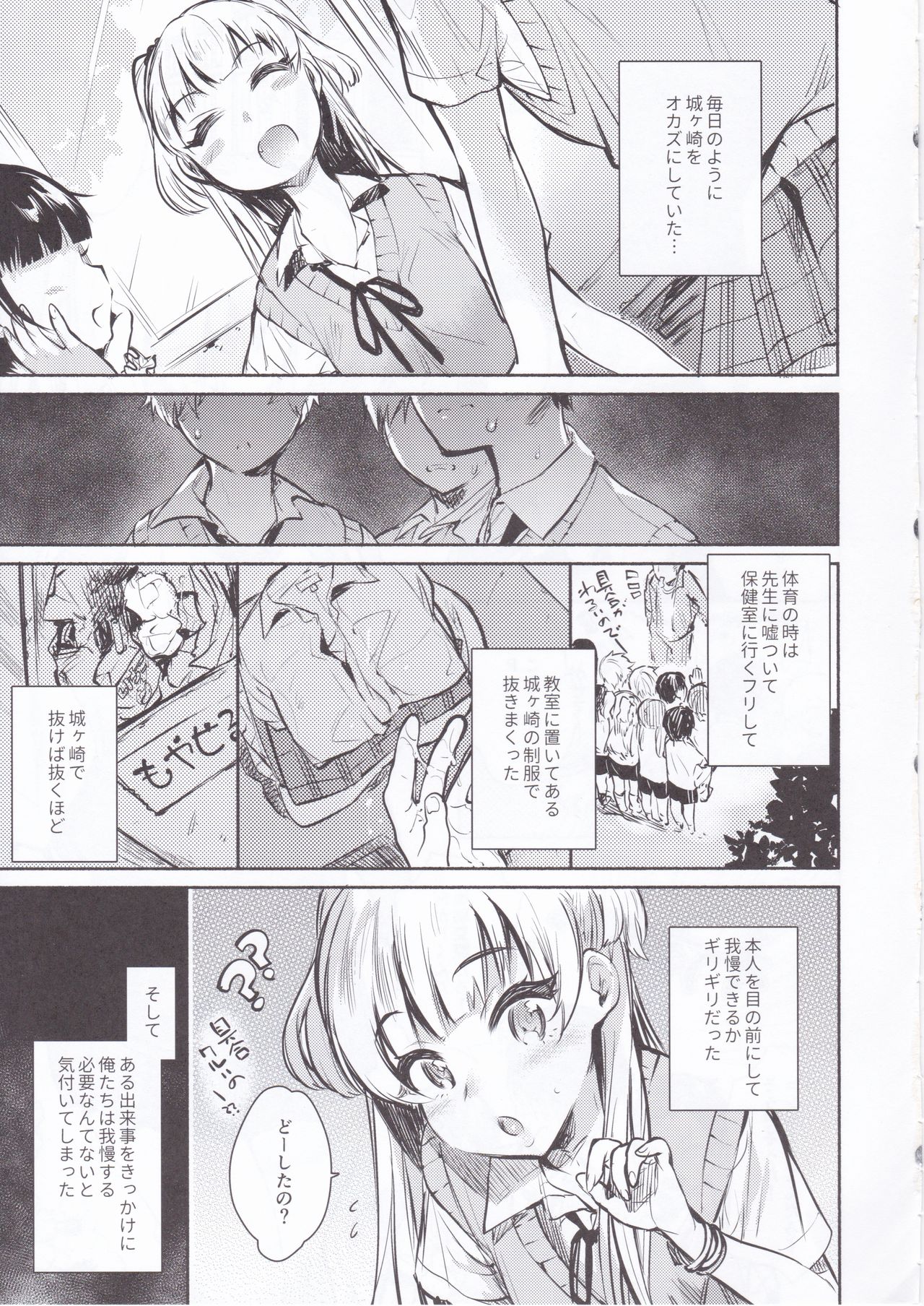 Onaji Class no Jougasaki ga Eroi node Minna de Rape Shita. page 6 full