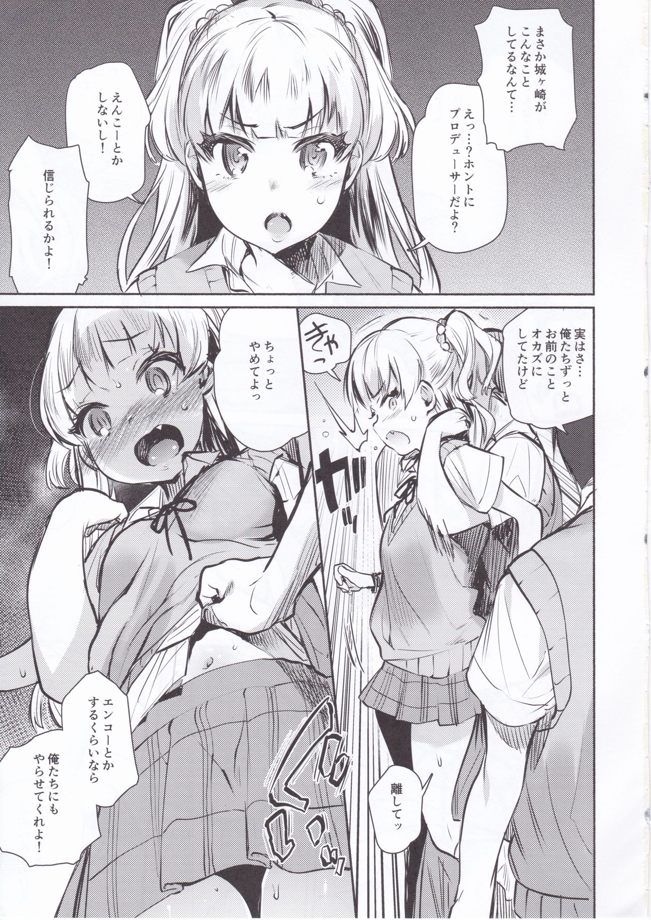 Onaji Class no Jougasaki ga Eroi node Minna de Rape Shita. page 8 full