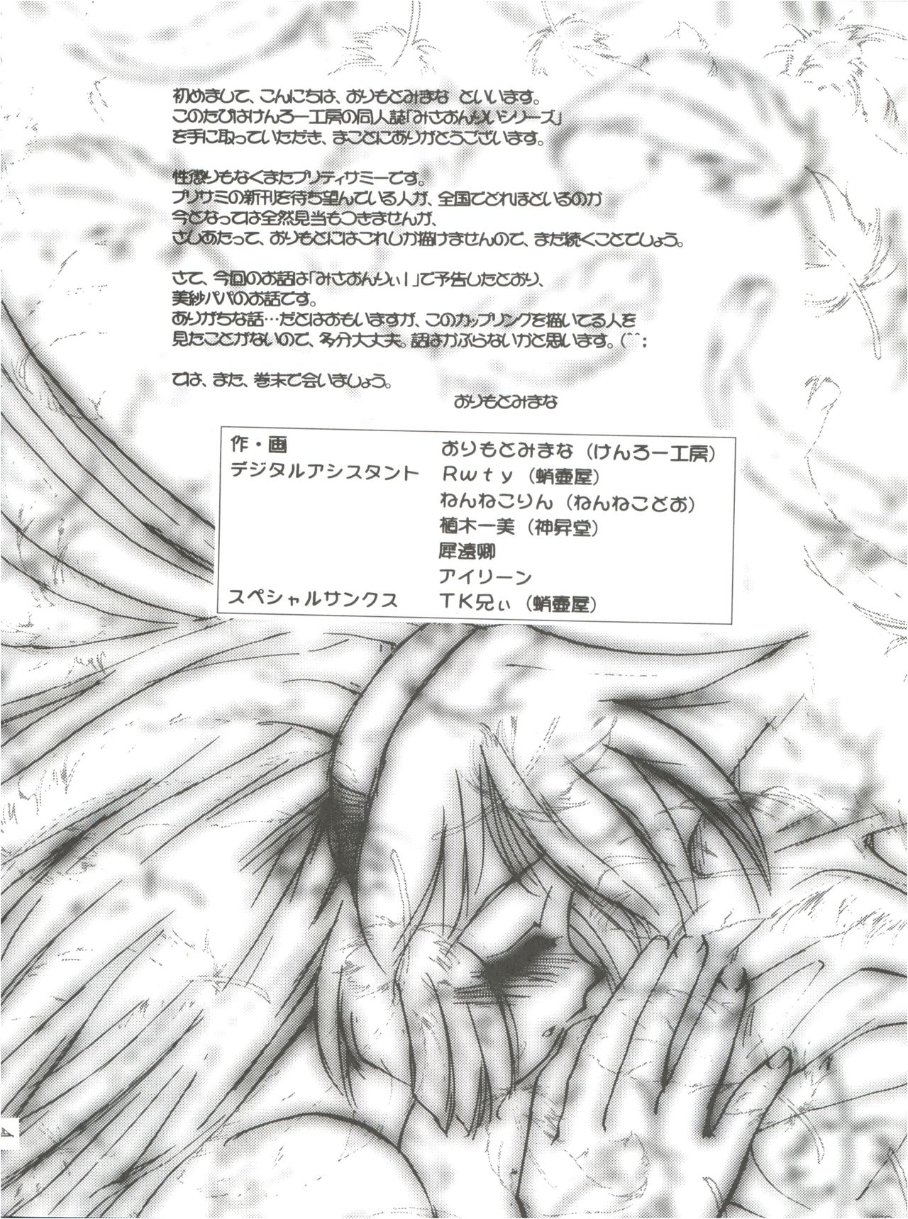 MisaOnly 2 page 6 full