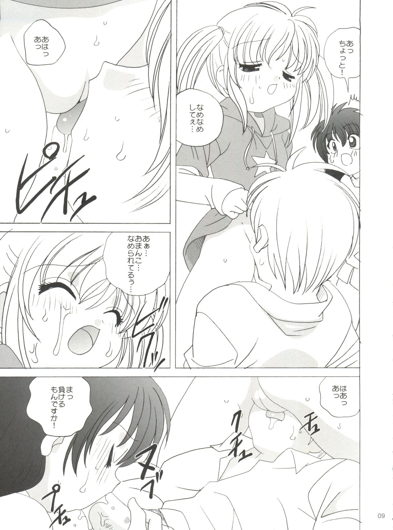 Mirumo de Hon page 8 full