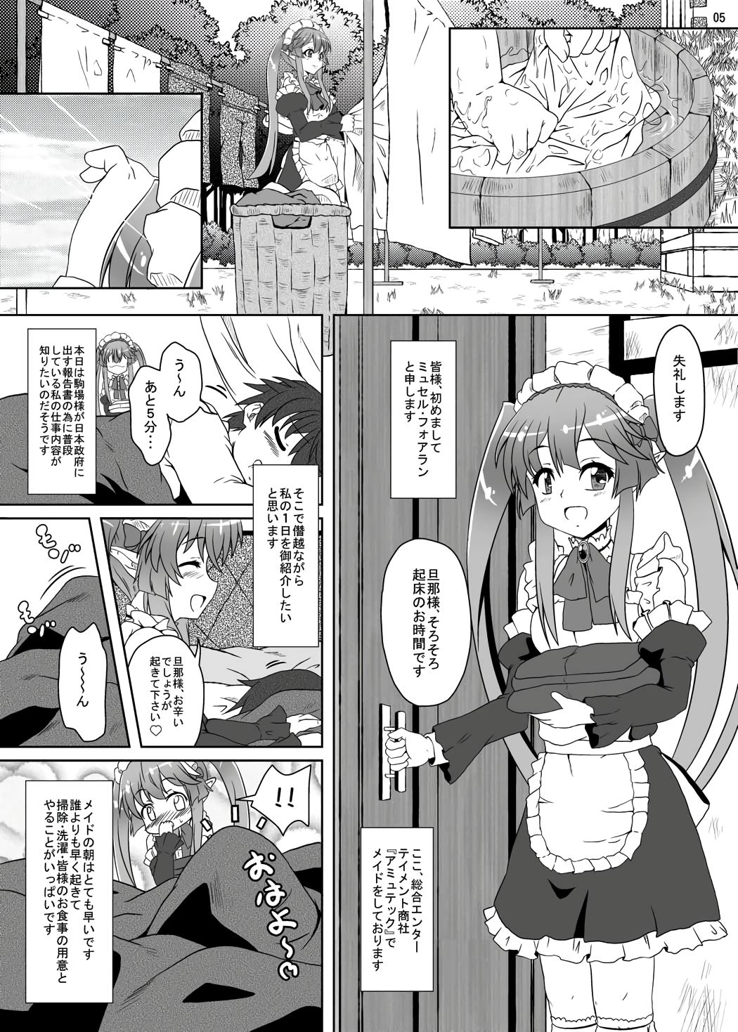 Danna-sama no Tame ni Maid wa Aru! page 2 full