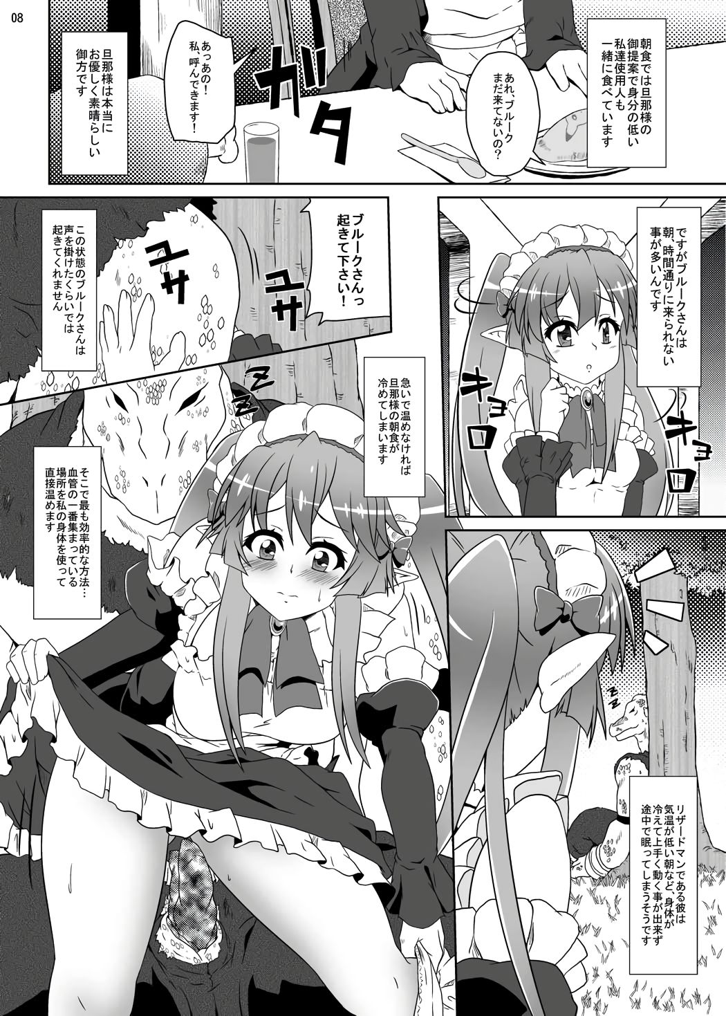 Danna-sama no Tame ni Maid wa Aru! page 5 full