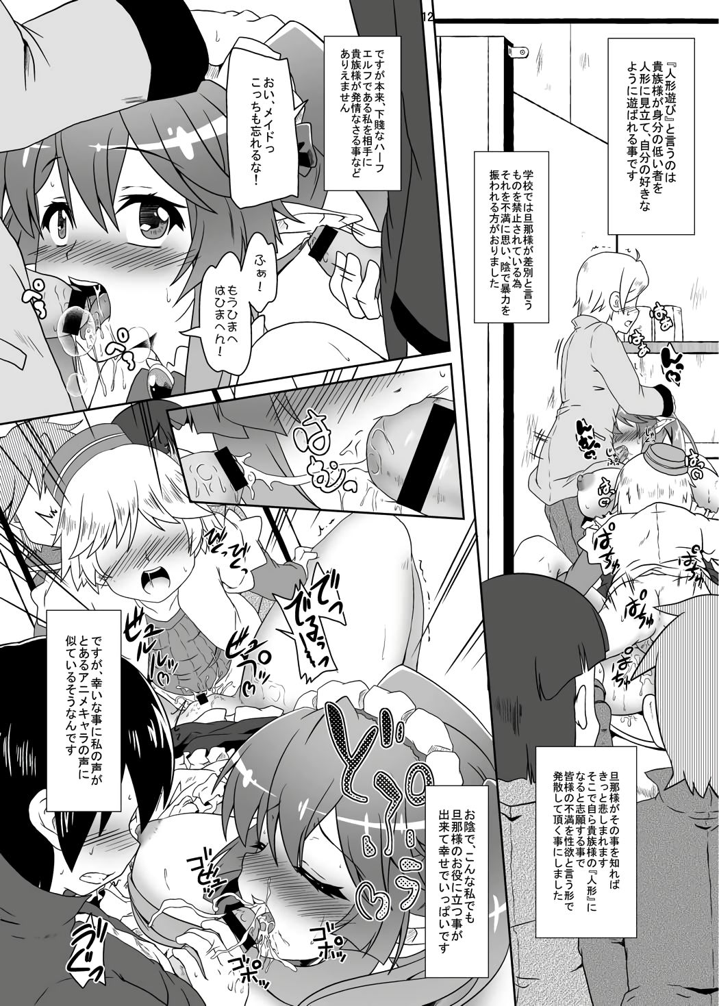Danna-sama no Tame ni Maid wa Aru! page 9 full