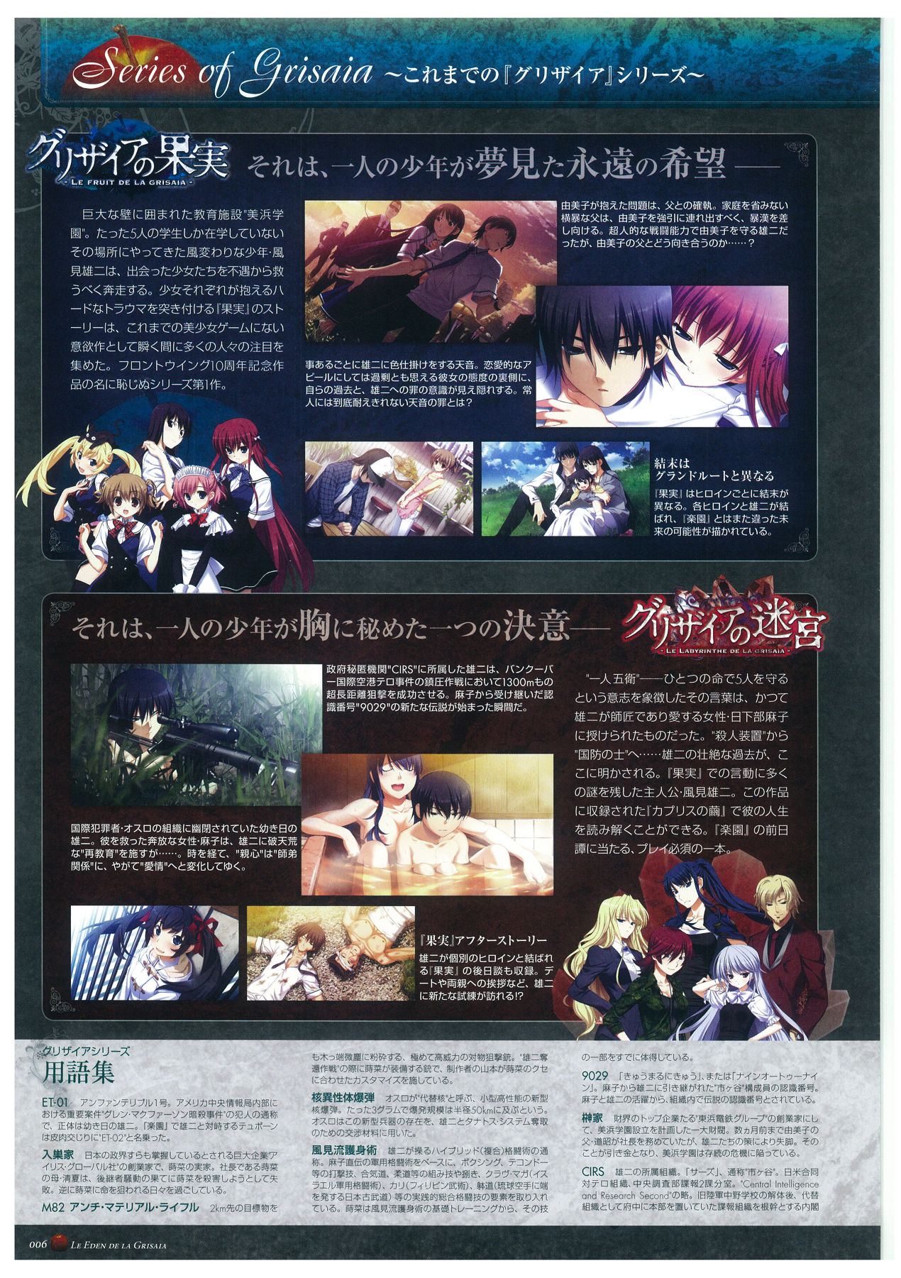 Grisaia no Rakuen Visual Fanbook page 10 full