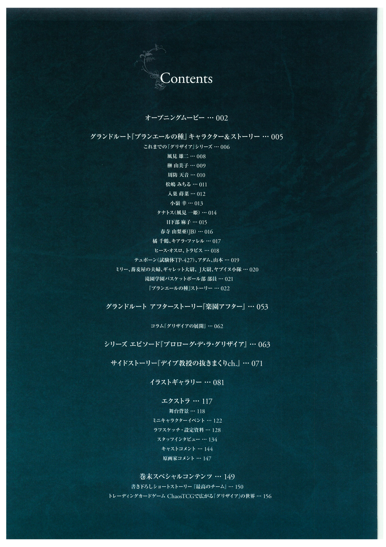 Grisaia no Rakuen Visual Fanbook page 8 full