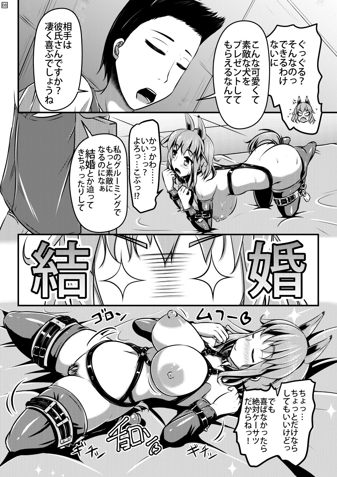 Chuumon no Ooi Pet Shop page 9 full