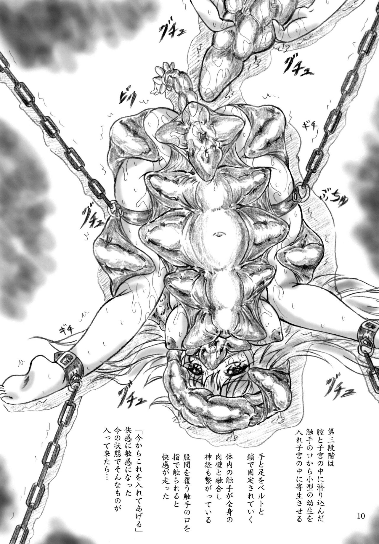 Shokushu-sama no nie page 9 full