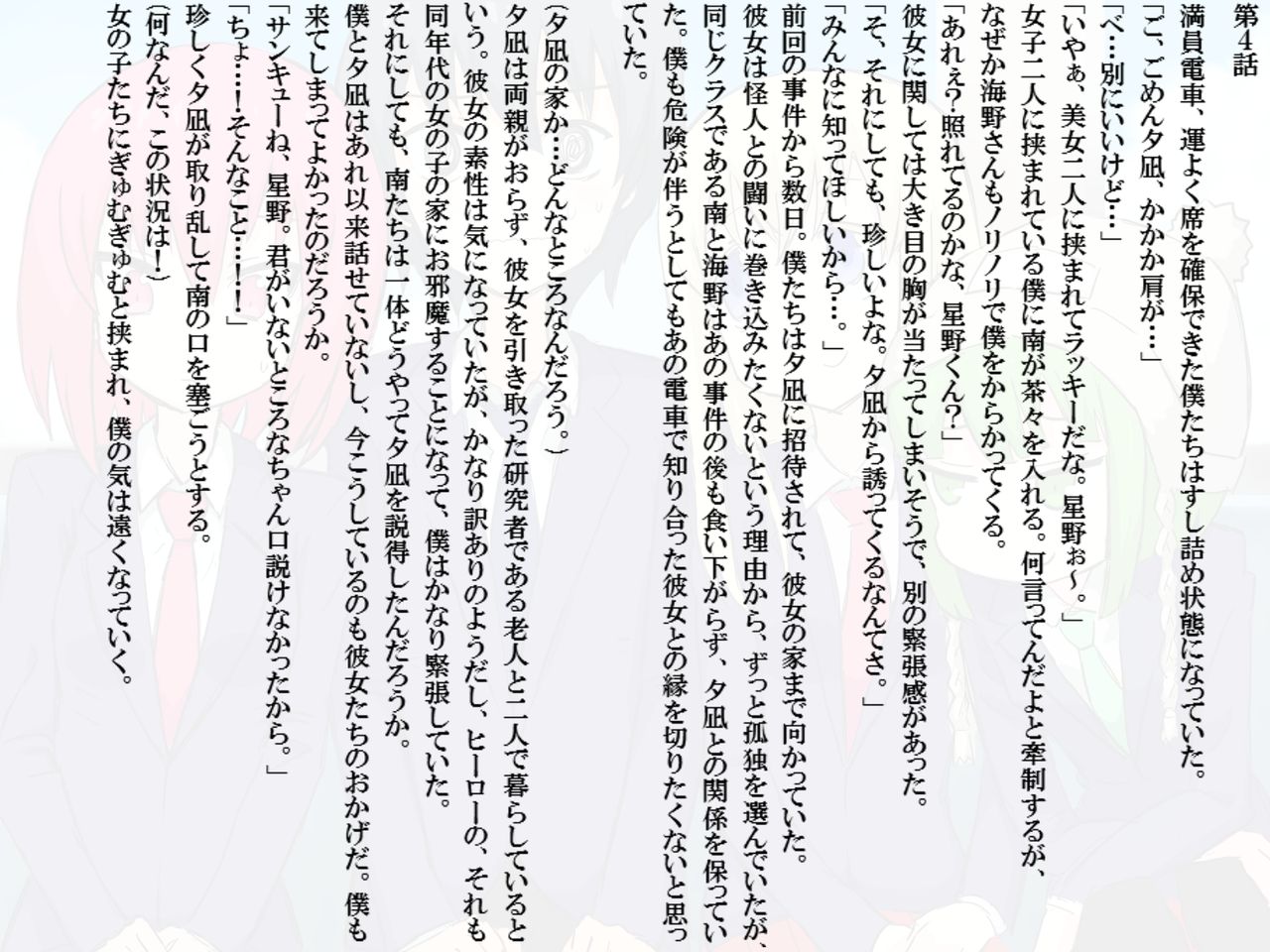 Senkou Senshi Prominence 3 page 3 full