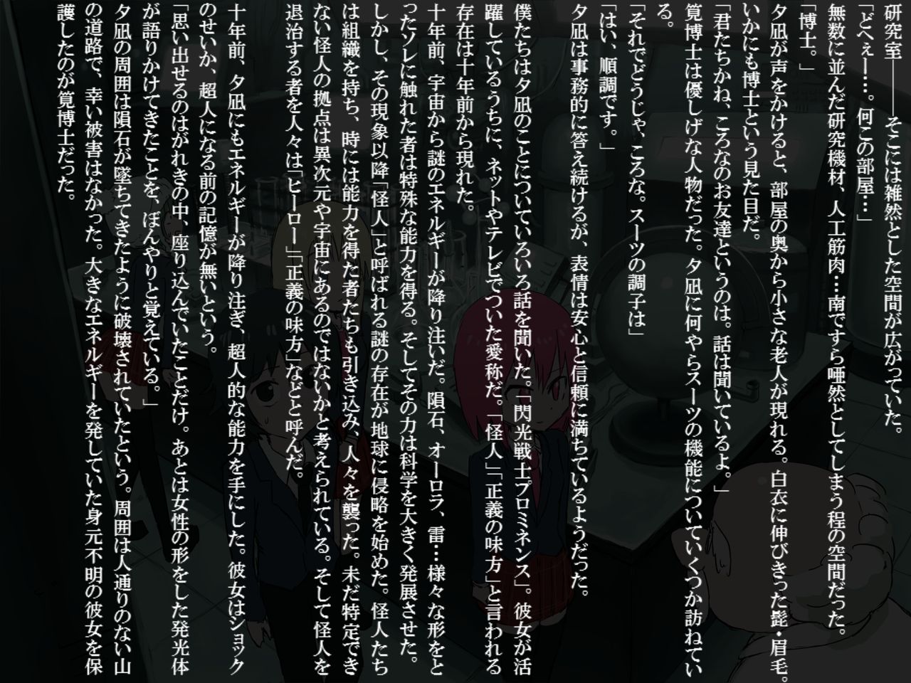 Senkou Senshi Prominence 3 page 6 full