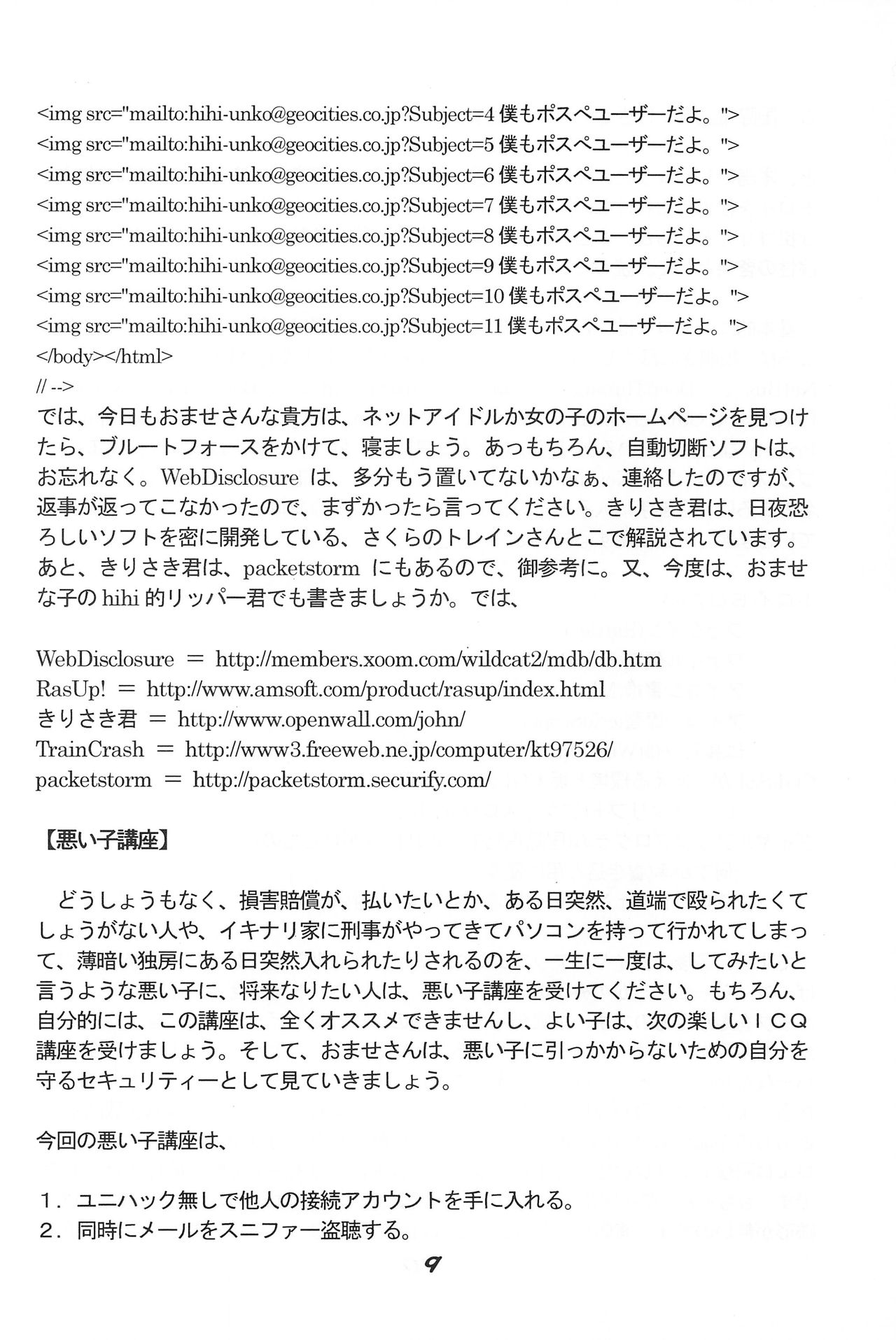 "UGSakura" Sakura no Inbu page 10 full